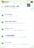 7月18日クイズの答え・解説