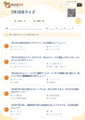 7月18日クイズの問題用紙