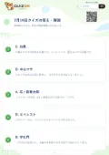 7月19日クイズの答え・解説