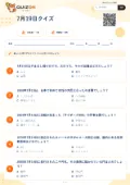 7月19日クイズの問題用紙