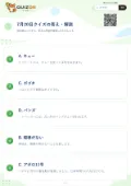 7月20日クイズの答え・解説