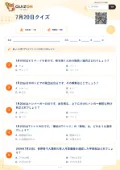 7月20日クイズの問題用紙
