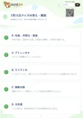 7月21日クイズの答え・解説