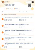 7月21日クイズの問題用紙