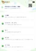 7月22日クイズの答え・解説