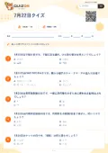 7月22日クイズの問題用紙