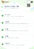 7月23日クイズの答え・解説