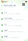 7月24日クイズの答え・解説