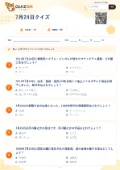 7月24日クイズの問題用紙