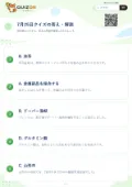 7月25日クイズの答え・解説