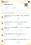 7月25日クイズの問題用紙