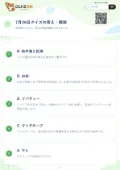 7月26日クイズの答え・解説