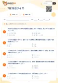 7月26日クイズの問題用紙