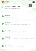 7月27日クイズの答え・解説