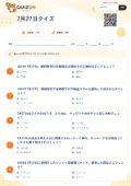 7月27日クイズの問題用紙