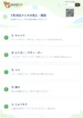 7月28日クイズの答え・解説