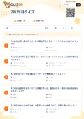 7月28日クイズの問題用紙