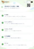 7月29日クイズの答え・解説