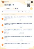 7月29日クイズの問題用紙