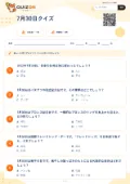 7月30日クイズの問題用紙