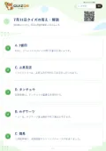 7月31日クイズの答え・解説