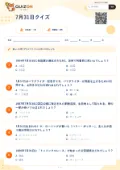 7月31日クイズの問題用紙