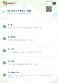 8月1日クイズの答え・解説
