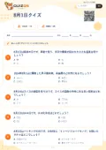8月1日クイズの問題用紙
