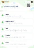 8月2日クイズの答え・解説