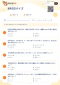 8月2日クイズの問題用紙