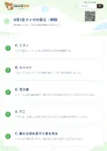 8月3日クイズの答え・解説