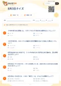 8月3日クイズの問題用紙