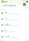 8月4日クイズの答え・解説