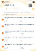 8月4日クイズの問題用紙
