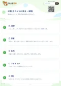 8月5日クイズの答え・解説