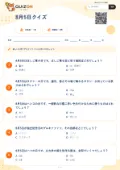 8月5日クイズの問題用紙