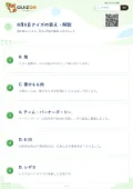 8月6日クイズの答え・解説