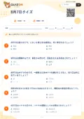 8月7日クイズの問題用紙