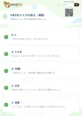 8月8日クイズの答え・解説