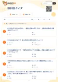 8月8日クイズの問題用紙
