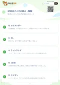8月9日クイズの答え・解説