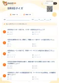 8月9日クイズの問題用紙