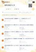 8月10日クイズの問題用紙