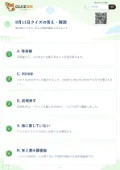 8月11日クイズの答え・解説