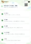 8月12日クイズの答え・解説