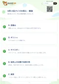 8月13日クイズの答え・解説
