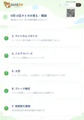8月14日クイズの答え・解説