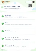 8月16日クイズの答え・解説