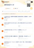 8月16日クイズの問題用紙