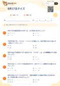8月17日クイズの問題用紙